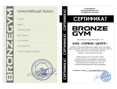 Сертификат Bronze Gym
